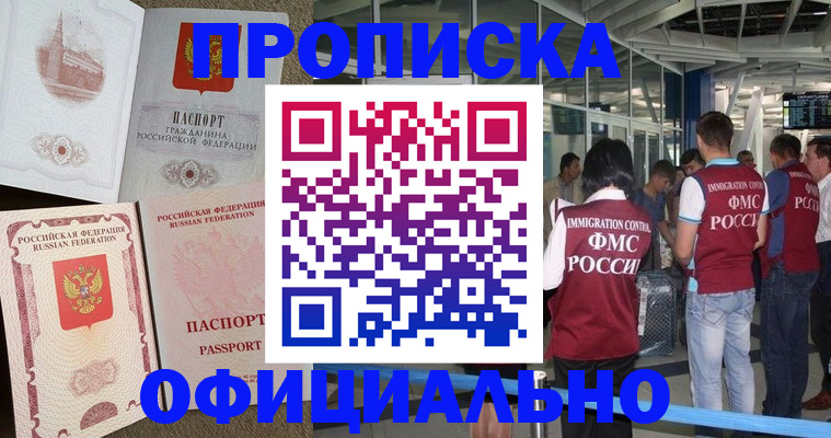временная регистрация купить в Кушве
