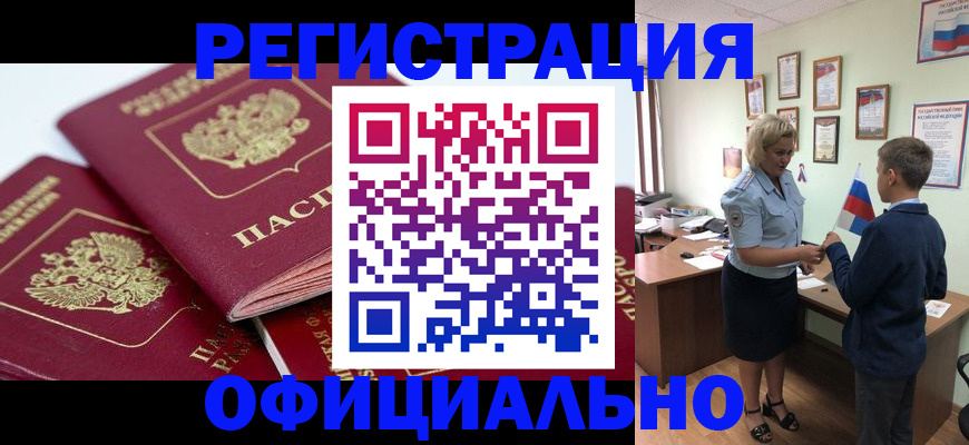 прописка для школы в Кушве